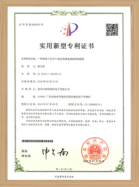 用于電子產(chǎn)品的高度集成耐熱板